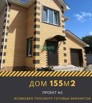 Дом 155м², 2-этажный, участок 10 сот.  