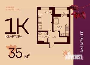 1-к квартира, вторичка, 35м2, 1/17 этаж