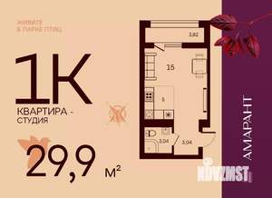 Студия квартира, вторичка, 30м2, 6/17 этаж