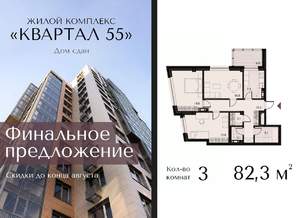 3-к квартира, вторичка, 82м2, 6/18 этаж