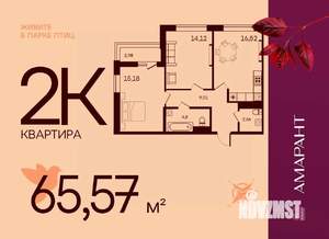 2-к квартира, вторичка, 66м2, 12/17 этаж
