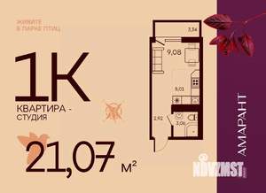 Студия квартира, вторичка, 21м2, 9/17 этаж