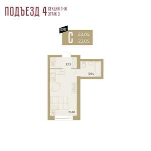 1-к квартира, вторичка, 23м2, 3/15 этаж