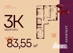 3-к квартира, вторичка, 84м2, 8/17 этаж