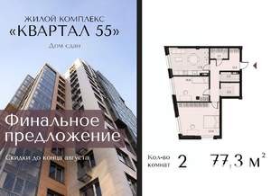 2-к квартира, вторичка, 77м2, 2/18 этаж