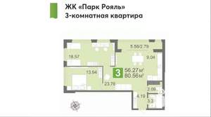 3-к квартира, вторичка, 81м2, 16/17 этаж