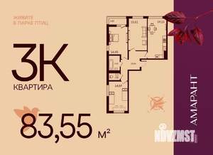 3-к квартира, вторичка, 84м2, 14/17 этаж