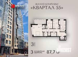 3-к квартира, вторичка, 88м2, 3/18 этаж