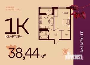 1-к квартира, вторичка, 38м2, 8/17 этаж