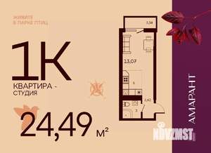 Студия квартира, вторичка, 24м2, 8/17 этаж
