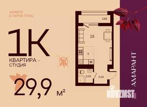 Студия квартира, вторичка, 30м2, 4/17 этаж