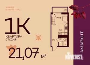 Студия квартира, вторичка, 21м2, 8/17 этаж