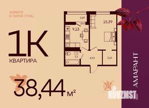 1-к квартира, вторичка, 38м2, 13/17 этаж