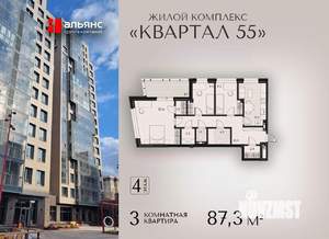 3-к квартира, вторичка, 87м2, 4/18 этаж