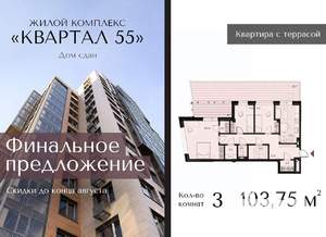 3-к квартира, вторичка, 104м2, 2/18 этаж