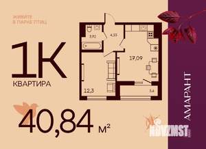 1-к квартира, вторичка, 41м2, 7/17 этаж