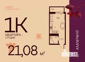 Студия квартира, вторичка, 21м2, 9/17 этаж