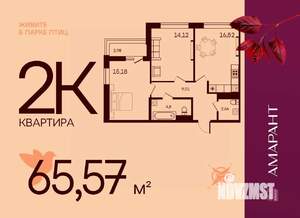 2-к квартира, вторичка, 66м2, 7/17 этаж