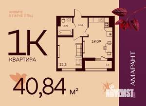 1-к квартира, вторичка, 41м2, 4/17 этаж